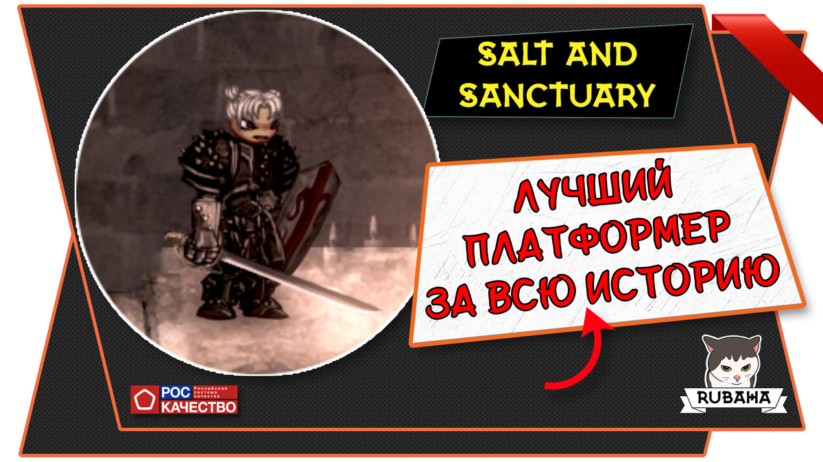 salt and sactuary