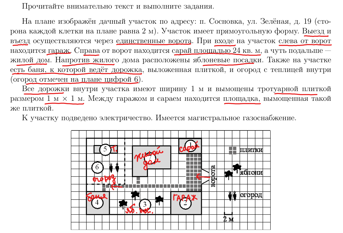 Рис. 1 - Разбор задания 1