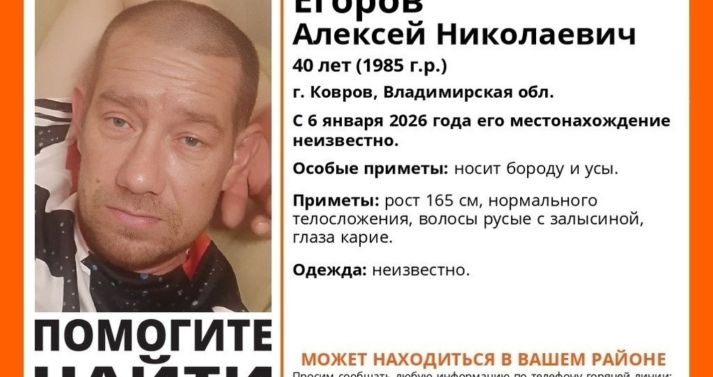 В Коврове в разгар январских праздников пропал молодой мужчина