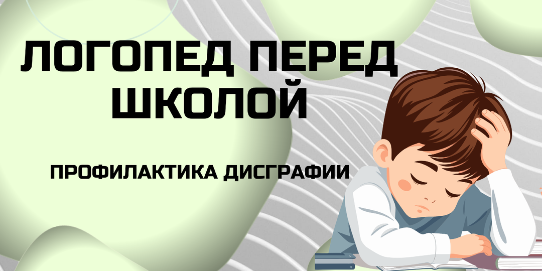 Логопед перед школой. Без этого чек-листа можно провалить первый класс