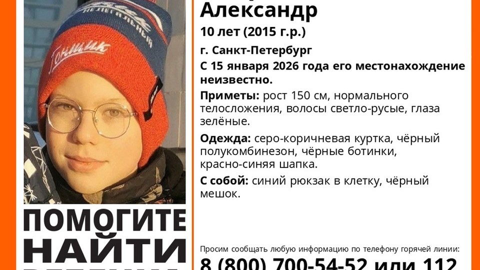 10-летний мальчик с синим клетчатым рюкзаком пропал в Петербурге