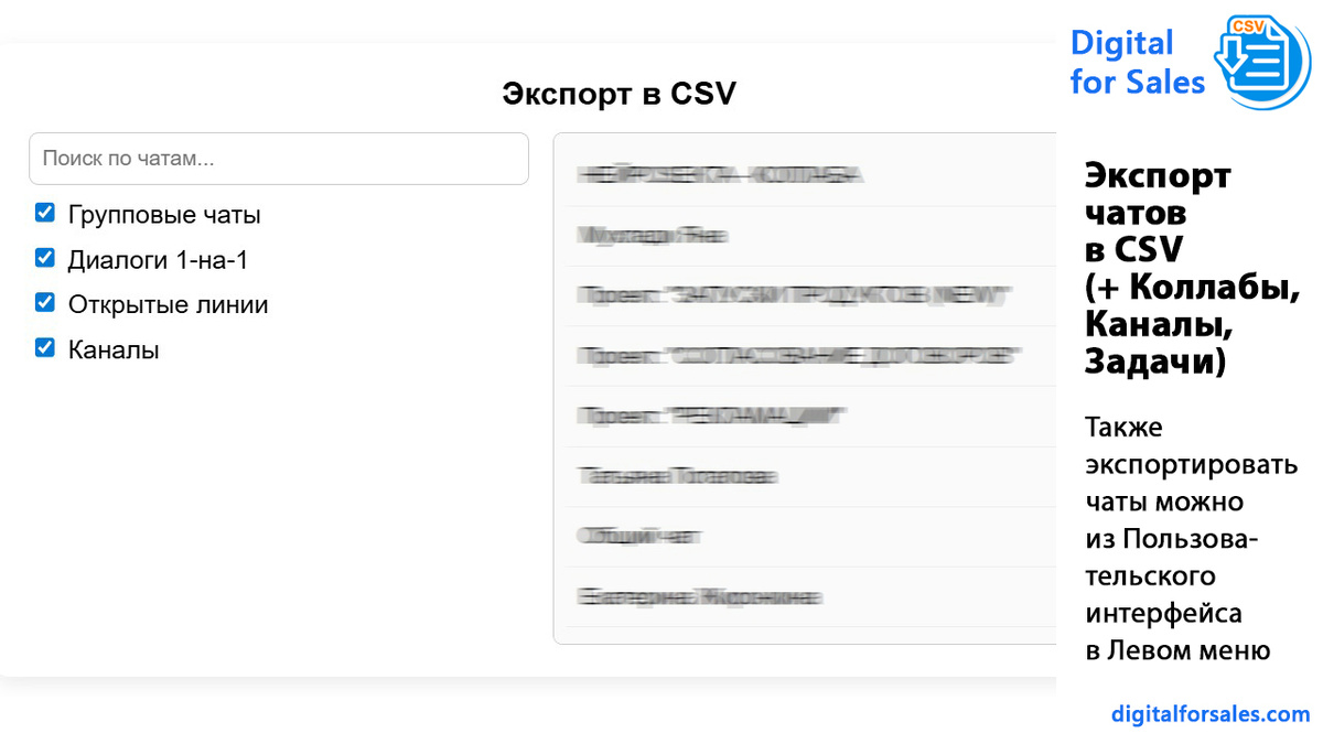 Как выгрузить сообщения из канала Битрикс24 в CSV: конкретный кейс, причина ограничения стандартного экспорта и рабочее решение.