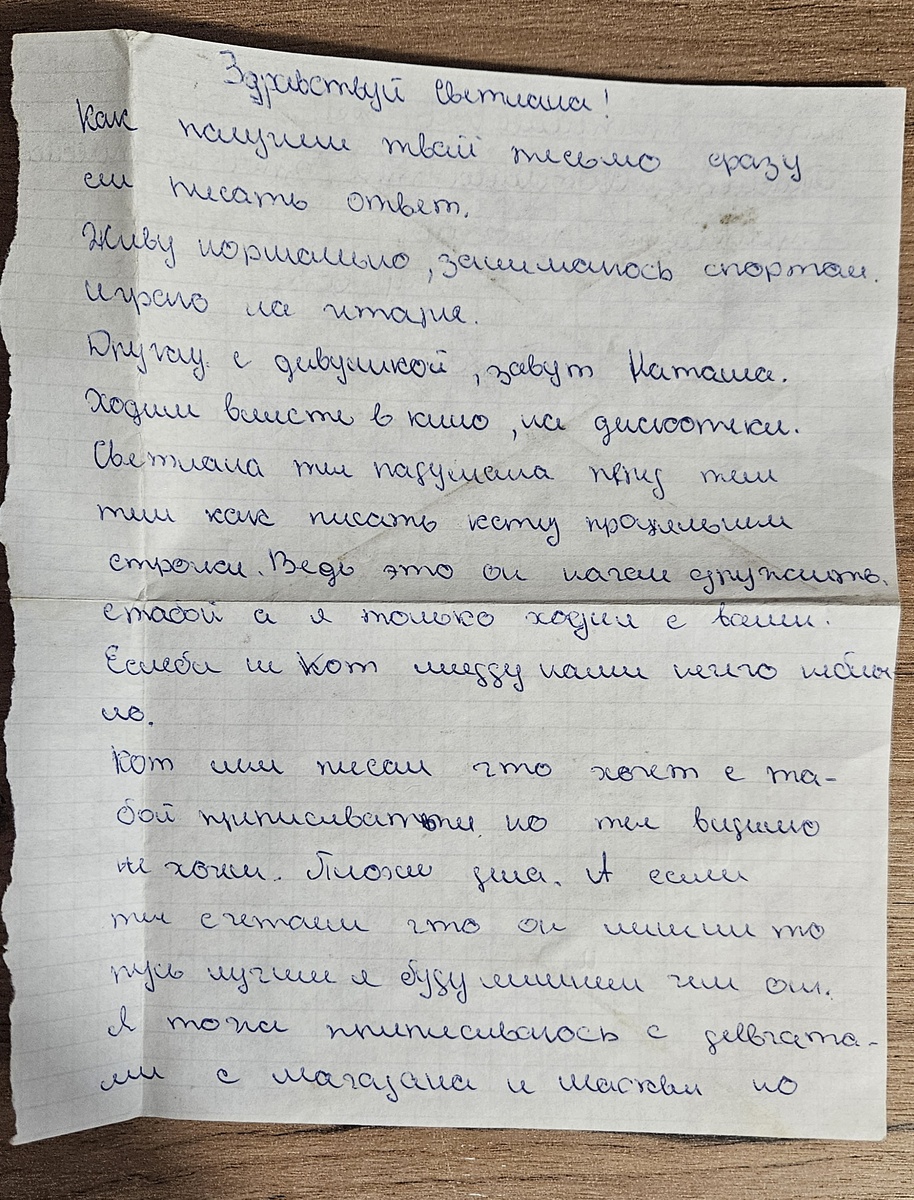 Письмо от Саши Р. (фотография автора)