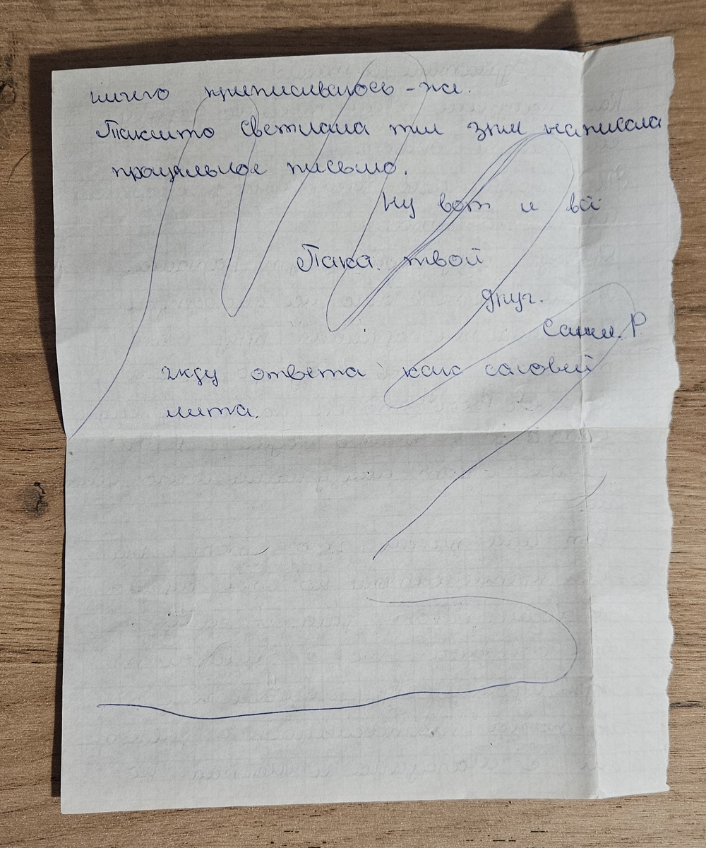 Письмо от Саши Р. (фотография автора)