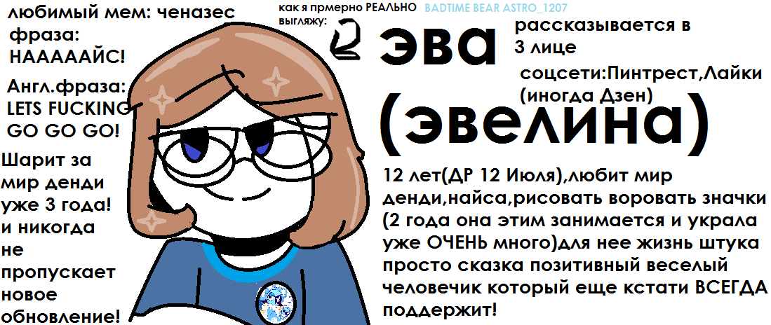 Да ребят я ворую значки в шкеле уже где то 1млн штук украла(или даже больше) и я ОЧЕНЬ ООООООЧЕНЬ позитивный человек веселый и поддержит! Если б вы со мной дружили вы бы знали это все да Ст4р?:)(со ст4р я дружим кстати 10 лет и мы знаем себя как свои 5 пальцев)