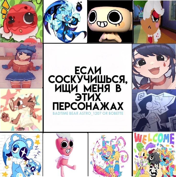 Ищите меня КСТАТИ особенно наа Бобетте и Кепочке!