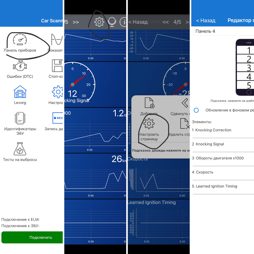При подключении к обд выбираете Панель приборов — на любой стр нажимаете настройки — создаете новый список или редактируете имеющийся — там выбираете вид графиков/указателей и список, указанный на правом фото