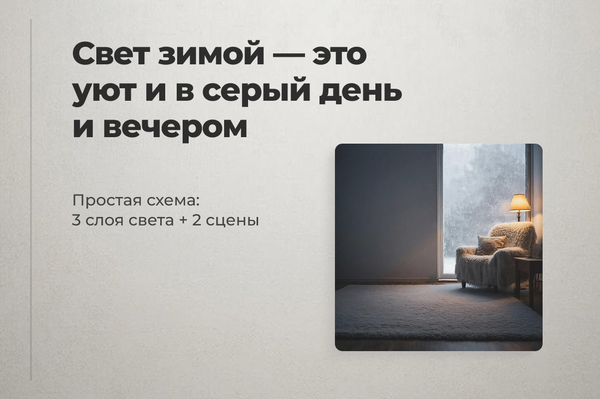 Как правильное освещение создает уют и гармонию