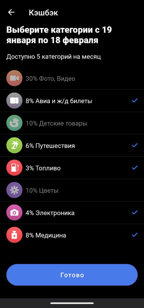 Такие категории кешбэка предложил мне Совкомбанк на следующий период