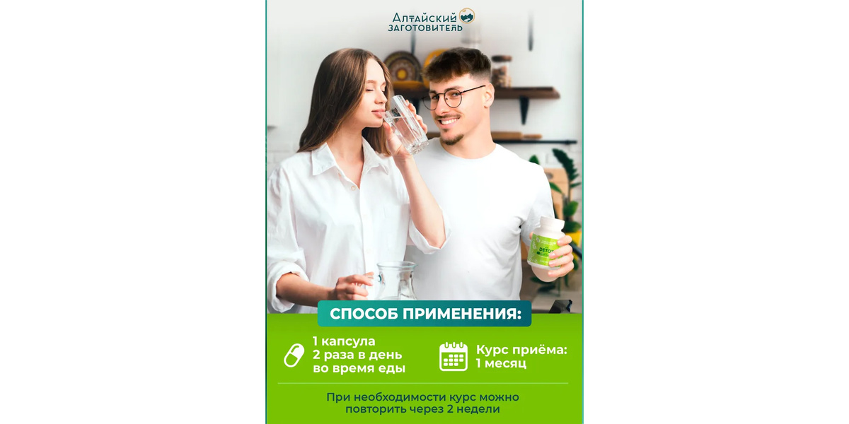 «Алтайский заготовитель» Детокс комплекс