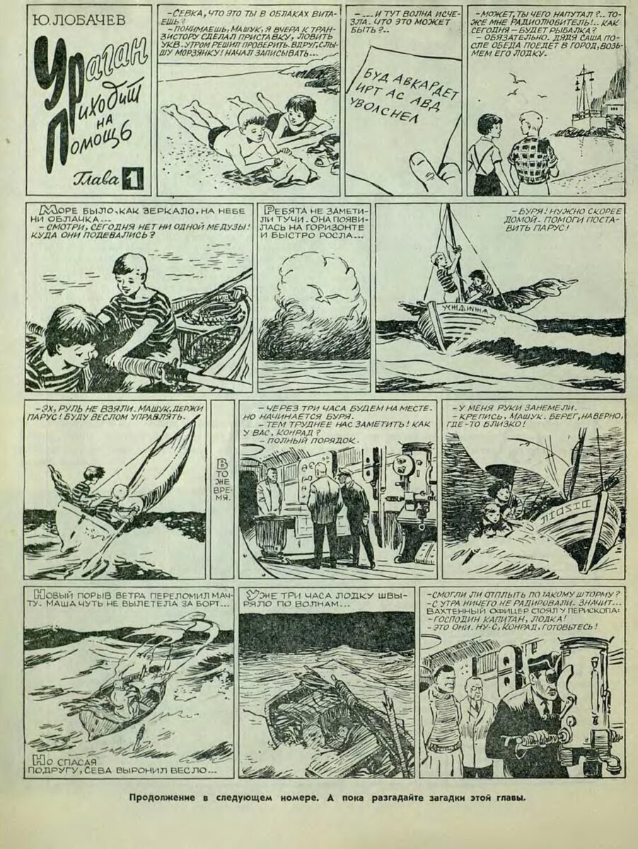 "Костёр" , январь и февраль 1966 года.