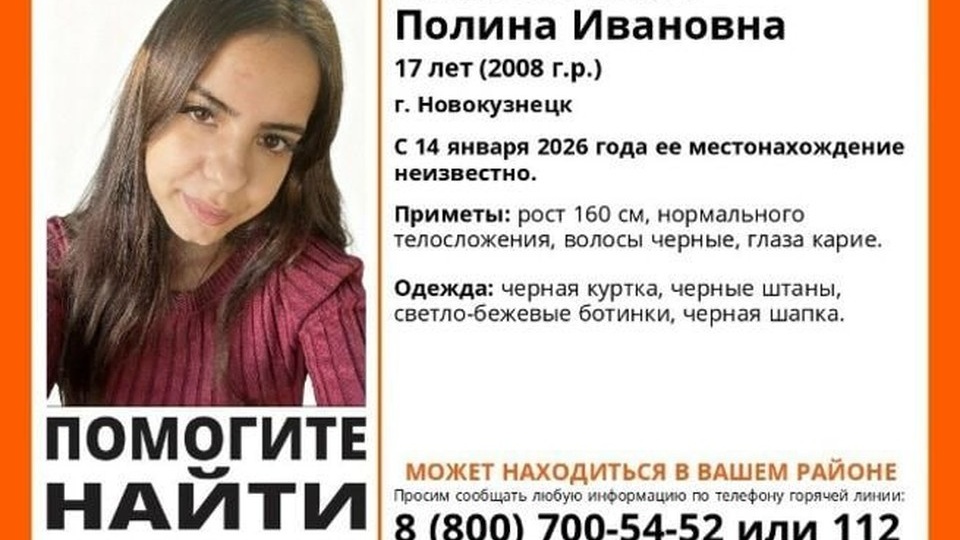 В Кузбассе исчезла 17-летняя девушка в черной куртке