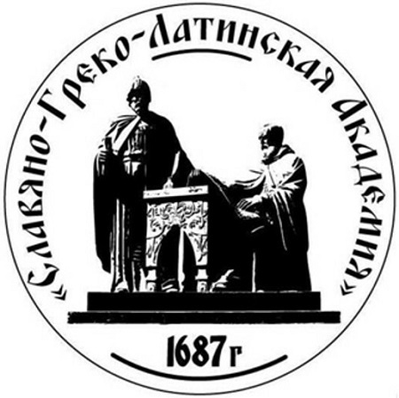 Рис. 21. Славяно-греко-латинская академия