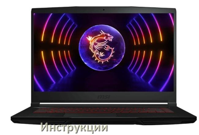 
Инструкция по эксплуатации ноутбука MSI руководство пользователя на русском
