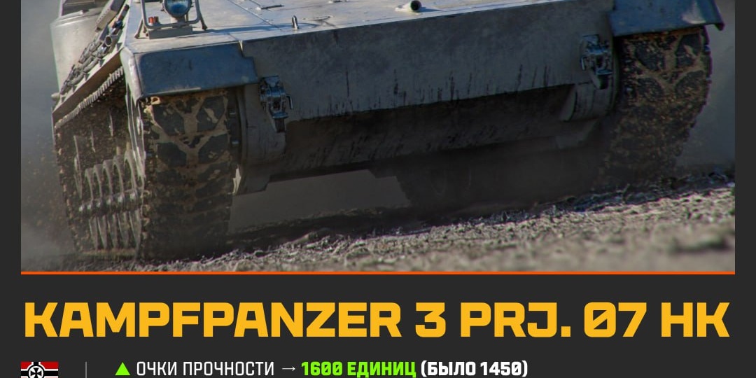 РЕБАЛАНС ТТХ В МИРЕ ТАНКОВ!