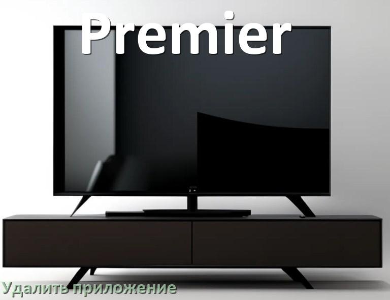 
Как в телевизоре Premier удалить приложение на Android TV 16, 15, 14