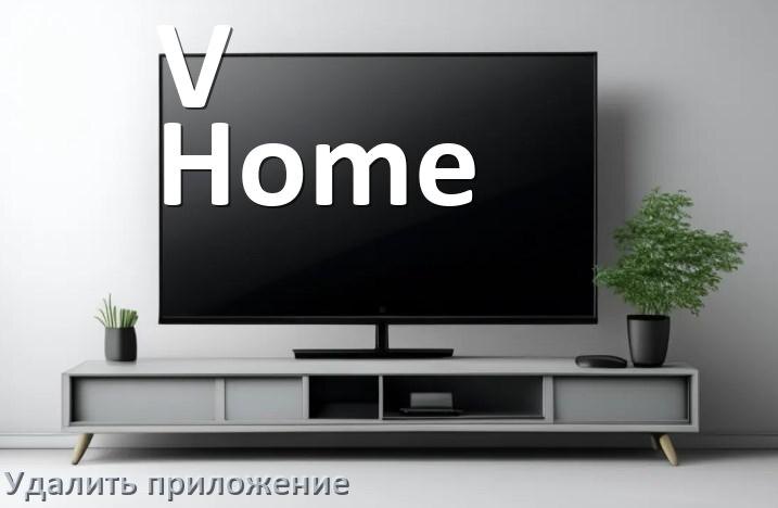 
Как в телевизоре V-Home удалить приложение на Android TV 16, 15, 14