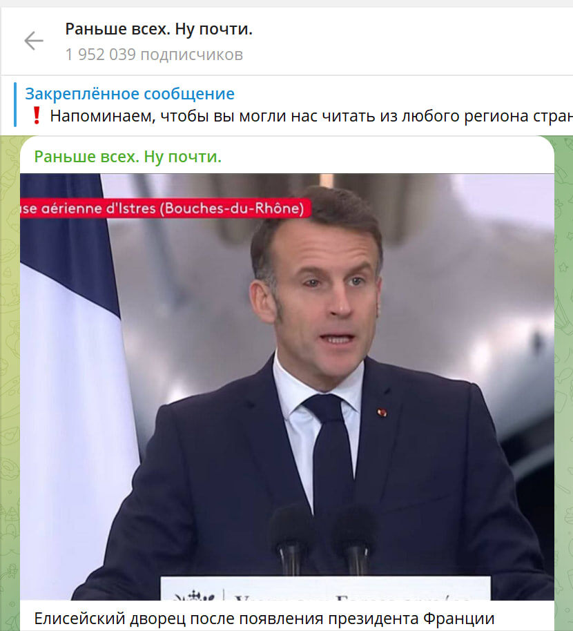    СКРИНШОТ: РАНЬШЕ ВСЕХ.НУ, ПОЧТИ/ТЕЛЕГРАМ