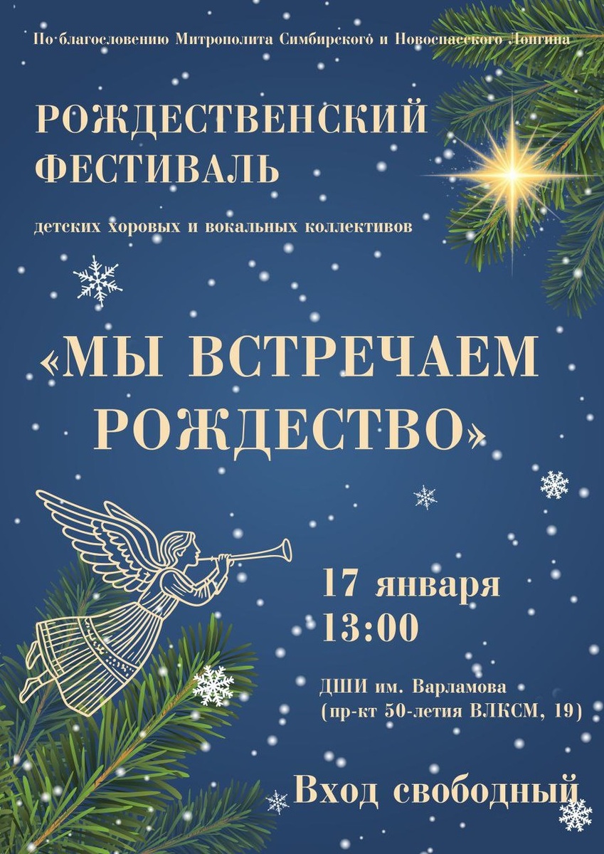    ФОТО: Симбирская епархия