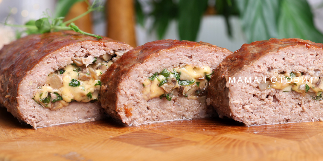 Сочный мясной рулет из фарша на праздник или на каждый день. Записывайте рецепт!