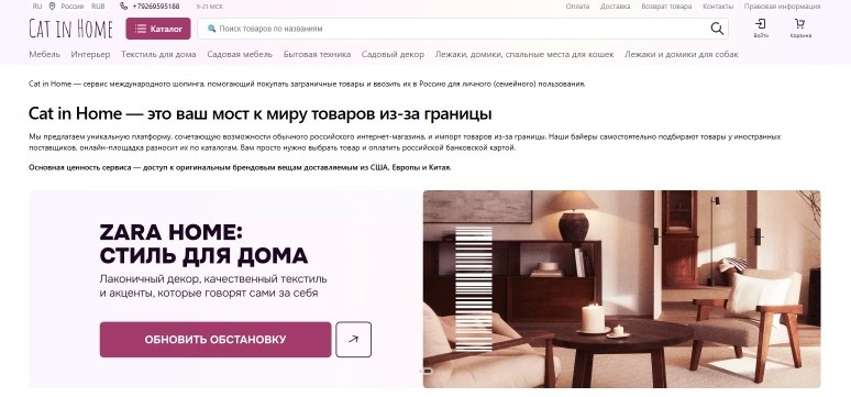 Cat in Home для покупки иностранных товаров
