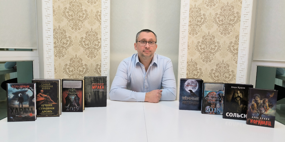 «Не очень верю в вдохновение, как явление» – интервью с Аланом Кранком