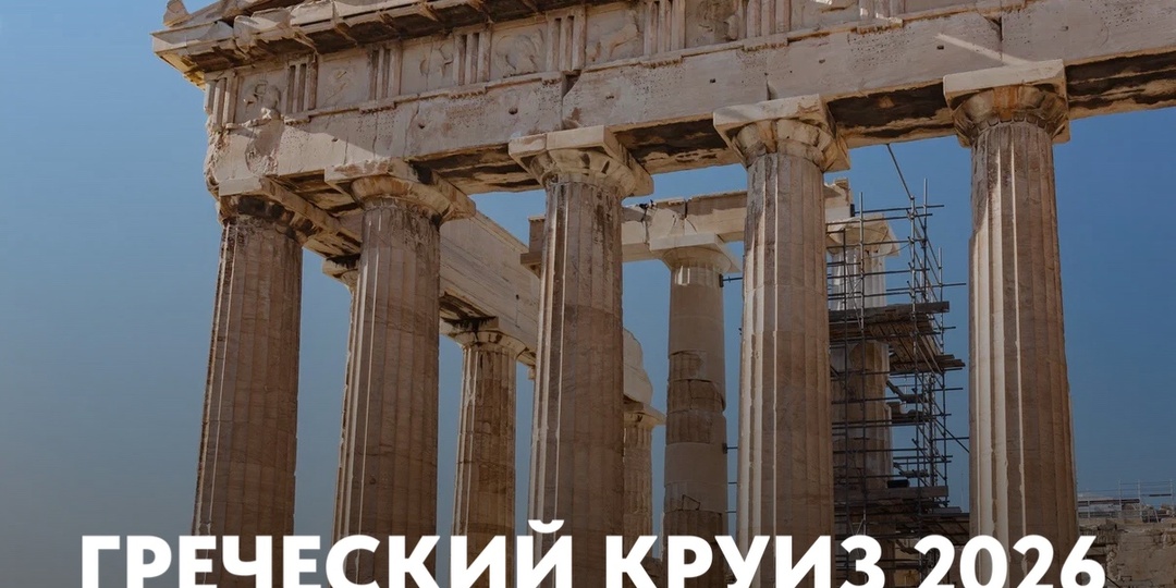 Греческий круиз 2026: открытие сезона Astoria Grande