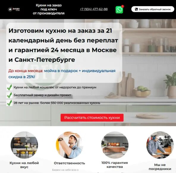 Продающий сайт