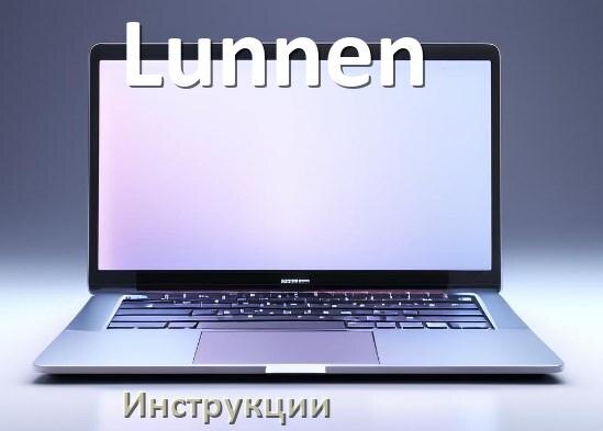 
Инструкция по эксплуатации ноутбука Lunnen руководство пользователя на русском