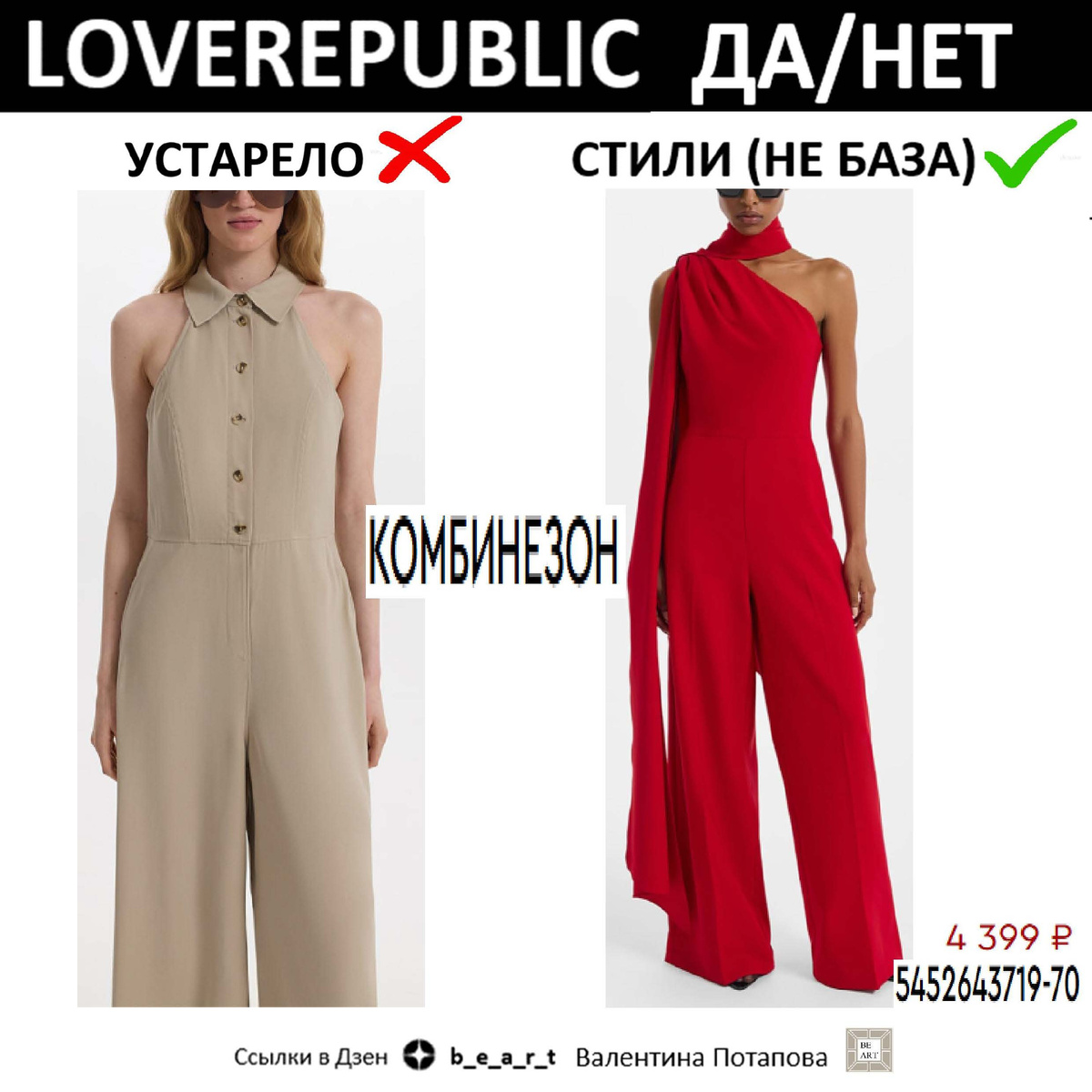 БАЗОВЫЙ ГАРДЕРОБ b_e_a_r_t Валентина Потапова