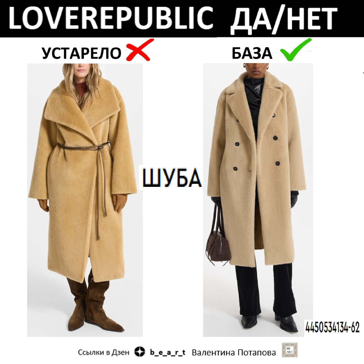 БАЗОВЫЙ ГАРДЕРОБ b_e_a_r_t Валентина Потапова