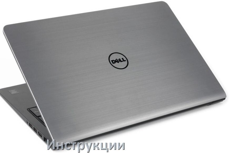 
Инструкция по эксплуатации ноутбука Dell руководство пользователя на русском