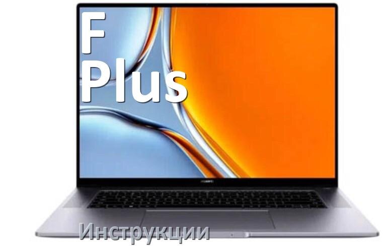 
Инструкция по эксплуатации ноутбука F Plus руководство пользователя на русском