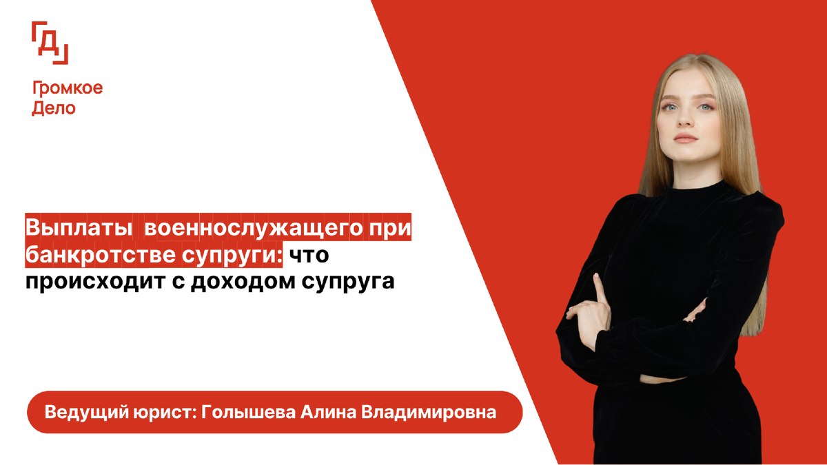 Ведущий юрист - Голышева Алина Владимировна 