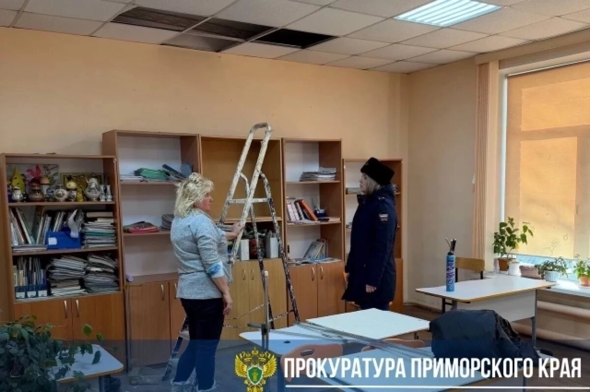    В одной из школ Приморья в классе рухнули несколько потолочных панелей