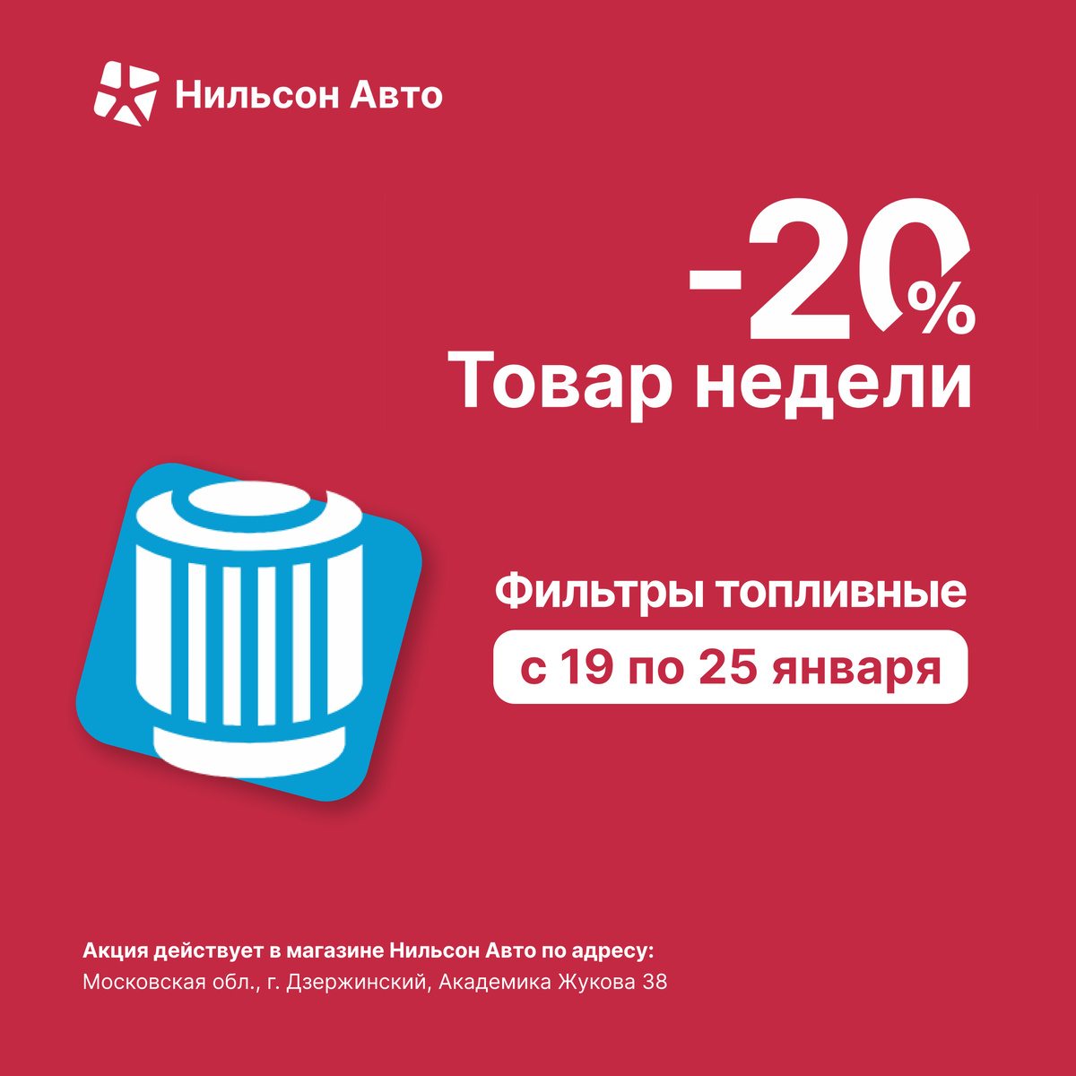 Акция Товар недели Московская область, Дзержинский