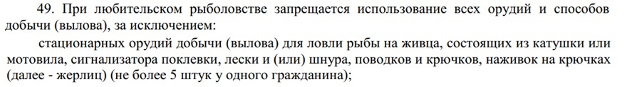 Цитата из правил рыболовства