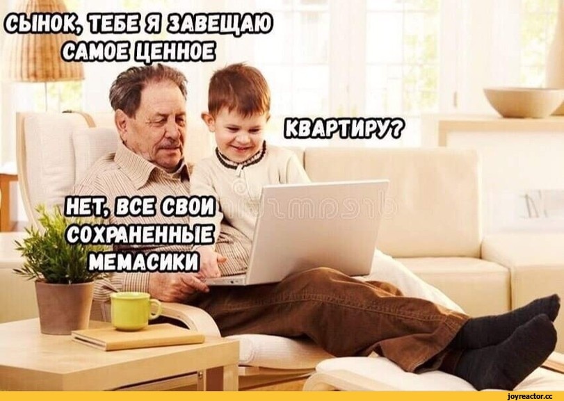 Завещай мне самое ценное, что у тебя есть...