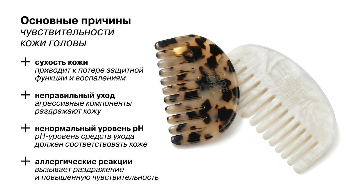 Основные причины чувствительности кожи головы