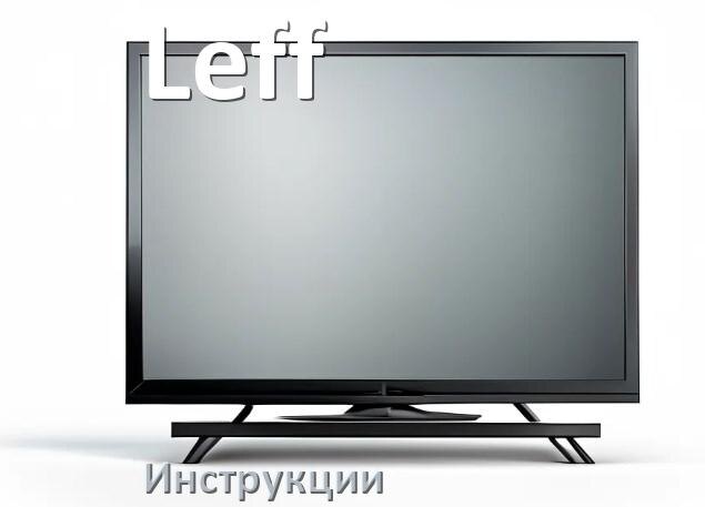 
Инструкция по эксплуатации телевизора Leff руководство пользователя на русском