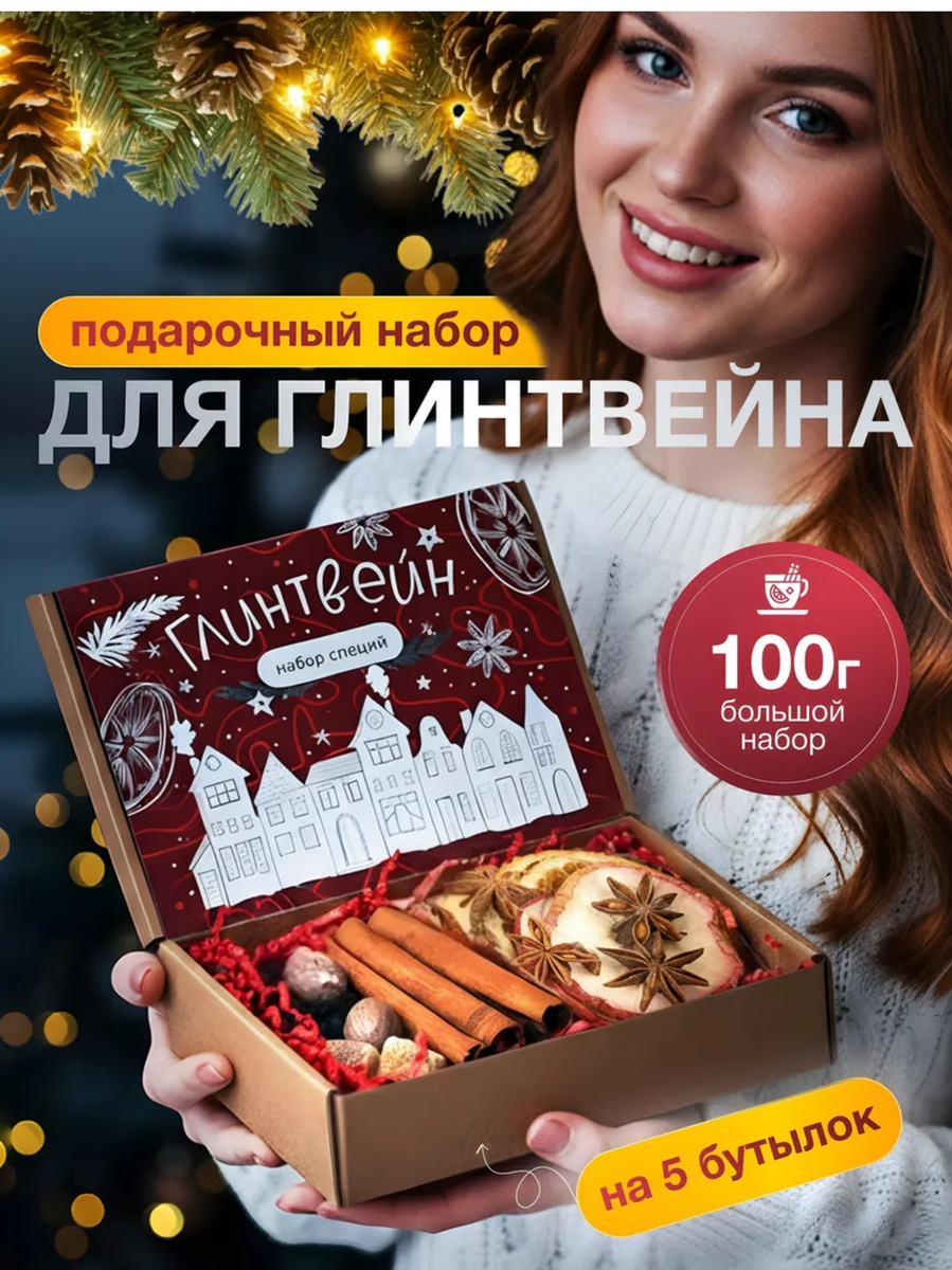 Набор для глинтвейна. Картинка с сайта