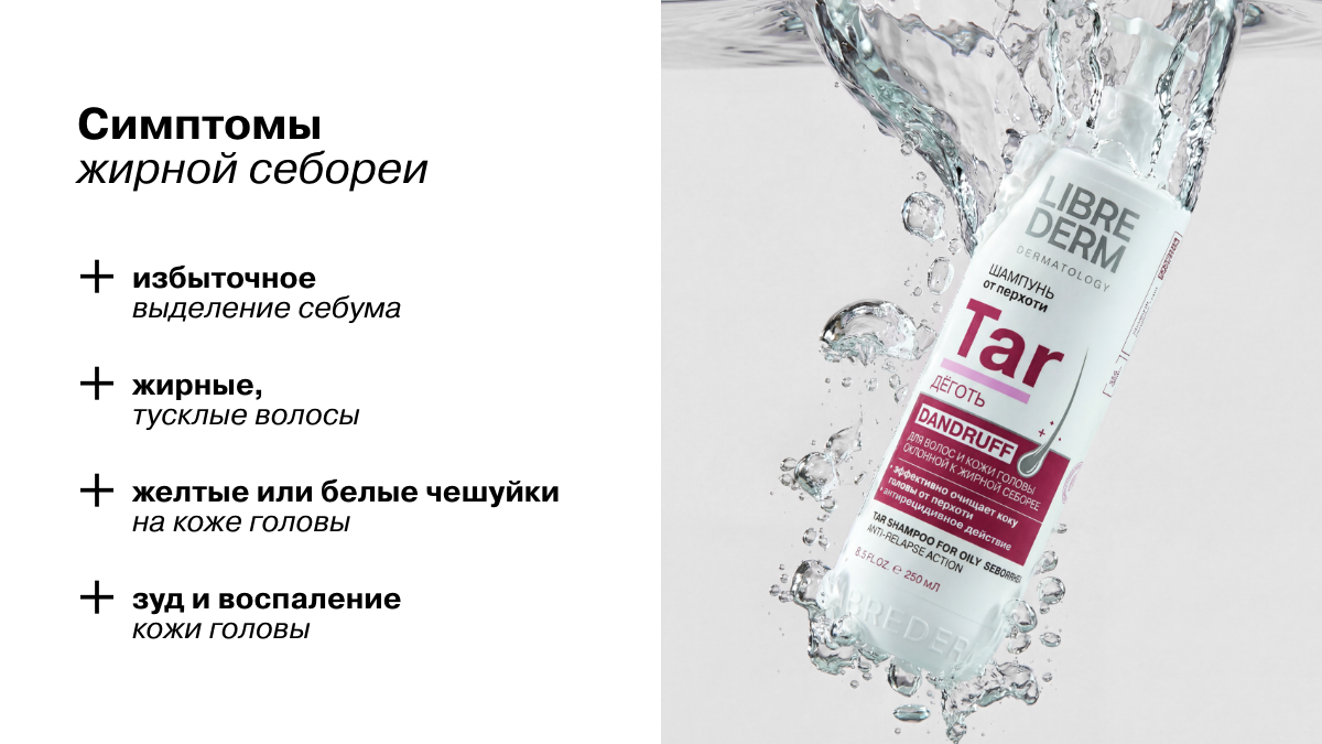 Симптомы жирной себореи