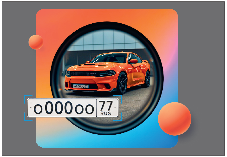 Современные системы распознавания автономеров используют в своей основе нейросетевые алгоритмы