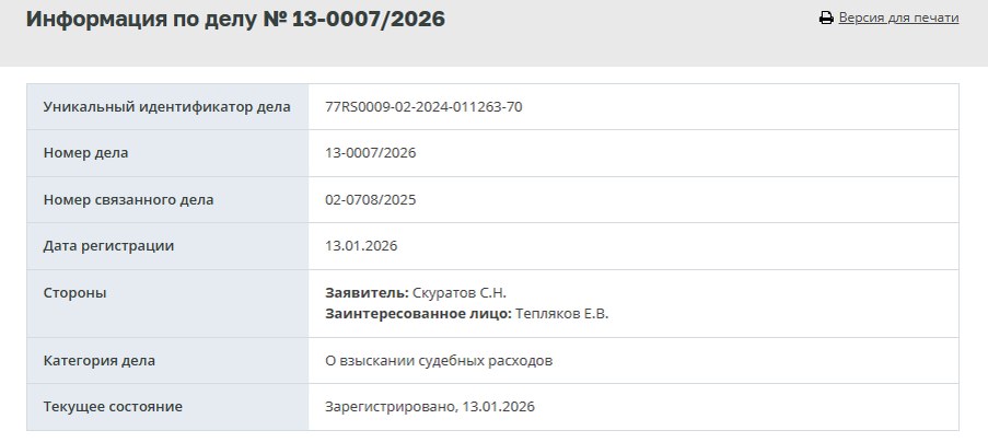 скрин с сайтпа суда 