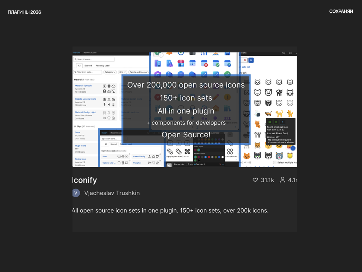 Плагин Iconify