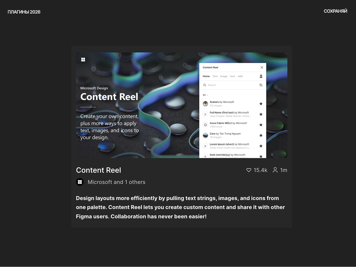 Плагин Content Reel