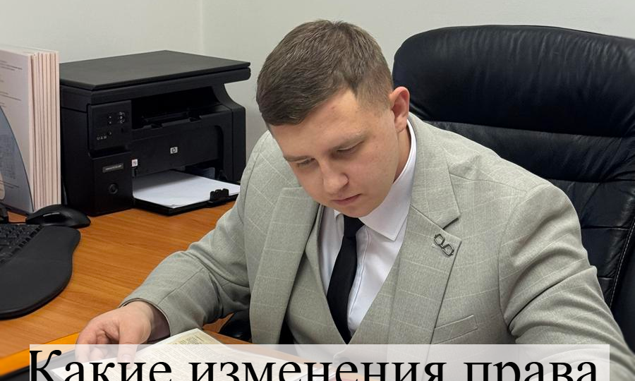 Какие правовые изменения 2026 года касаются вас больше всего?