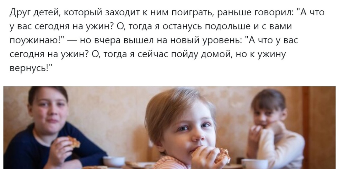 Гость или нахлебник?: пользователи анализируют тактику детского гостевого хитроумия