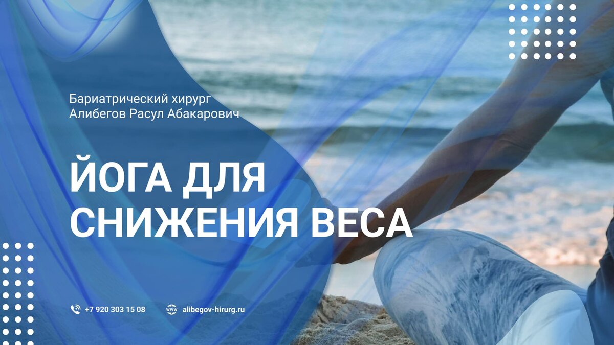 Йога для снижения веса