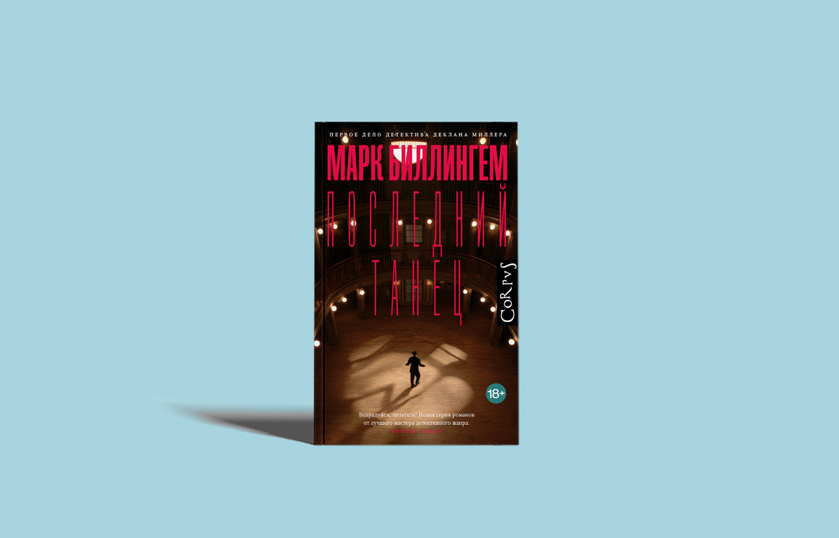 Издательство Corpus, 448 страниц